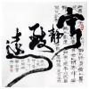  黄河《禅意之五十七》