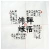  黄河《禅意之四十五》