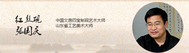 张国庆红丝砚