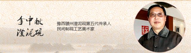 李中献澄泥砚