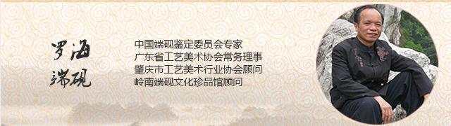 罗海端砚