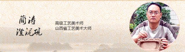 蔺涛澄泥砚