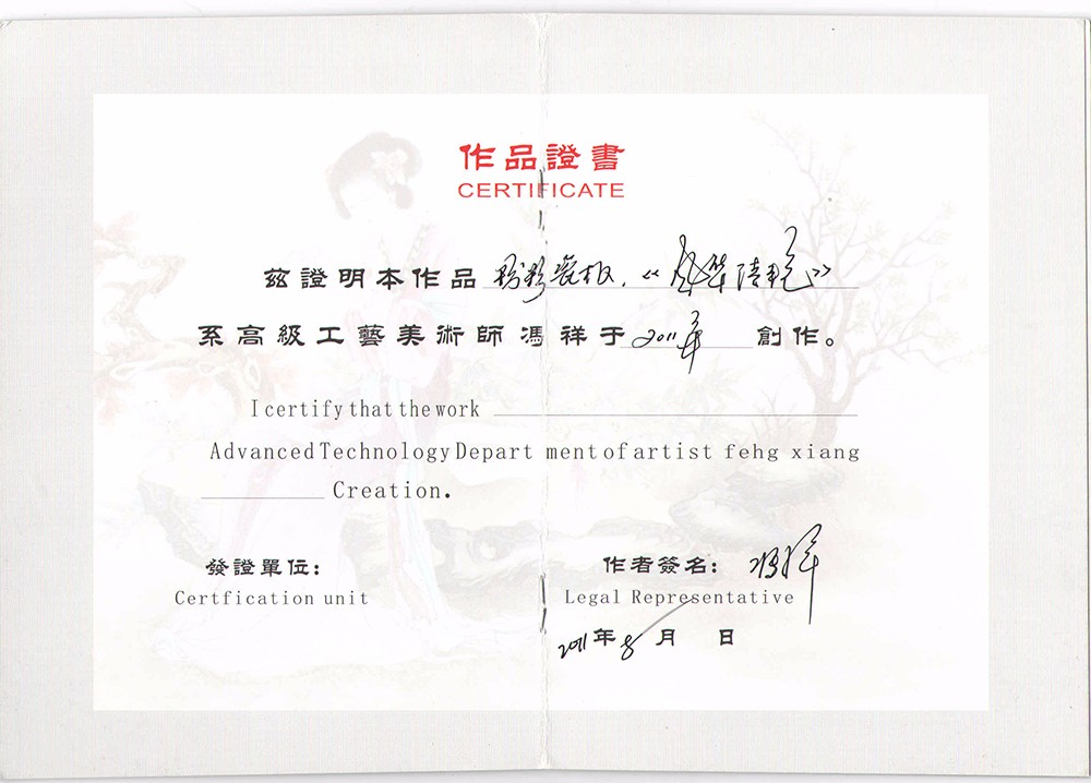 冯祥芳华清艳.jpg