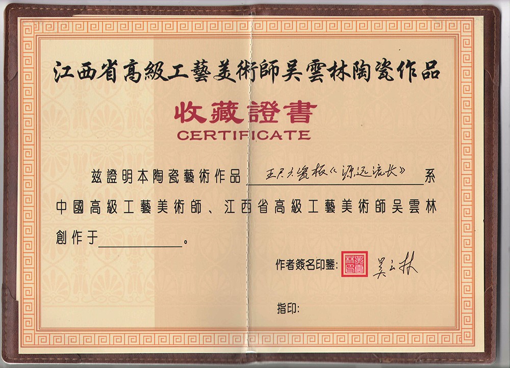 30021吴云林 源远流长 .jpg