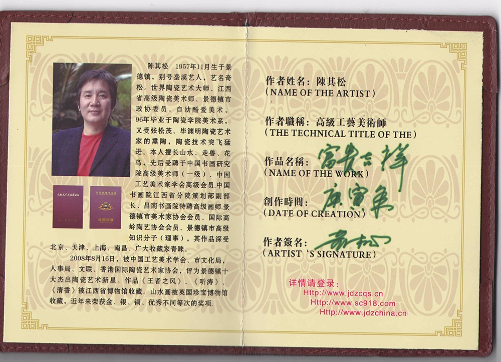 30063陈其松  富贵吉祥 .jpg