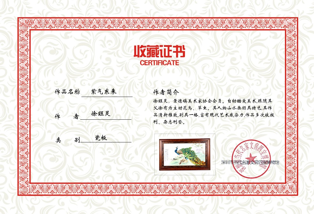 《紫气东来》 瓷板.jpg