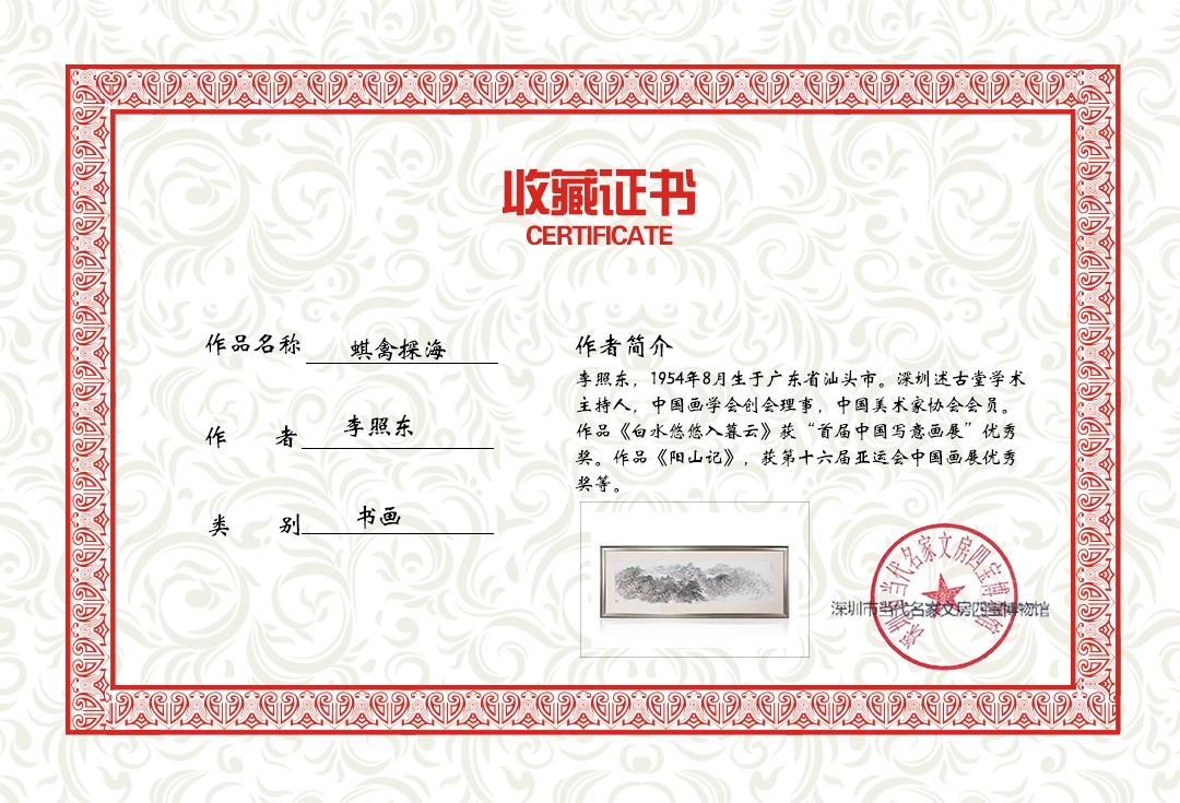 蜞禽探海.jpg