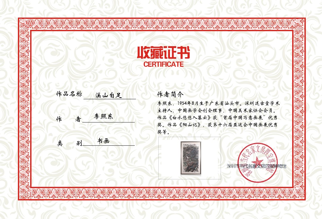 溪山自足.jpg