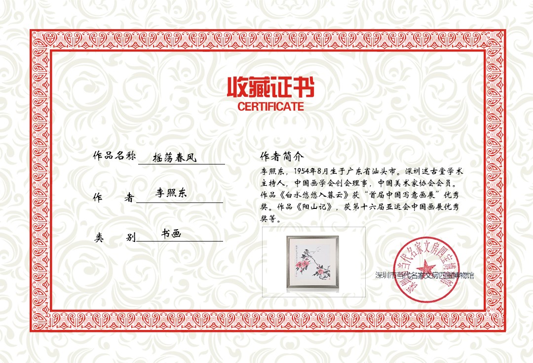 摇荡春风.jpg