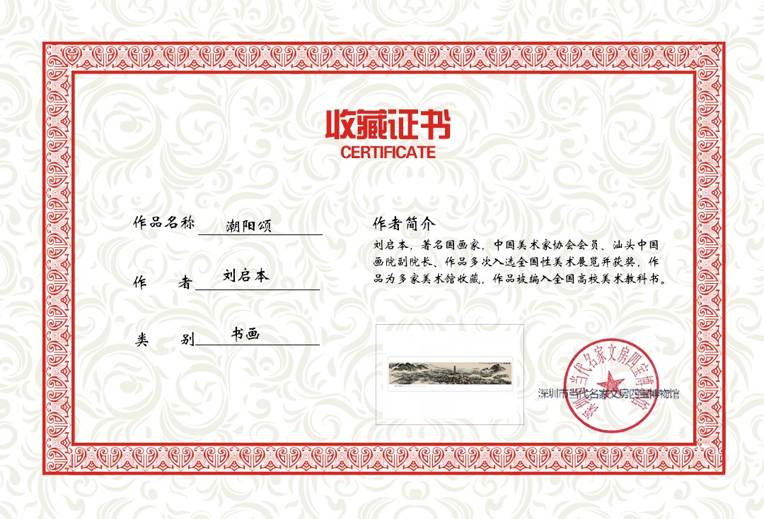 潮阳颂.jpg