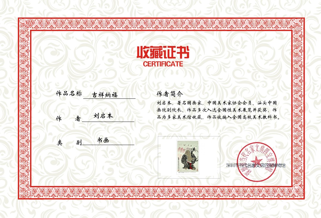 吉祥纳福.jpg
