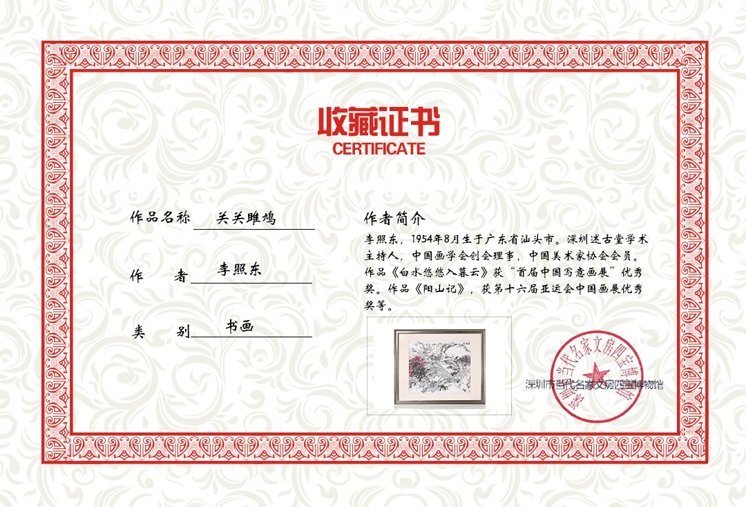 关关雎鸠.jpg
