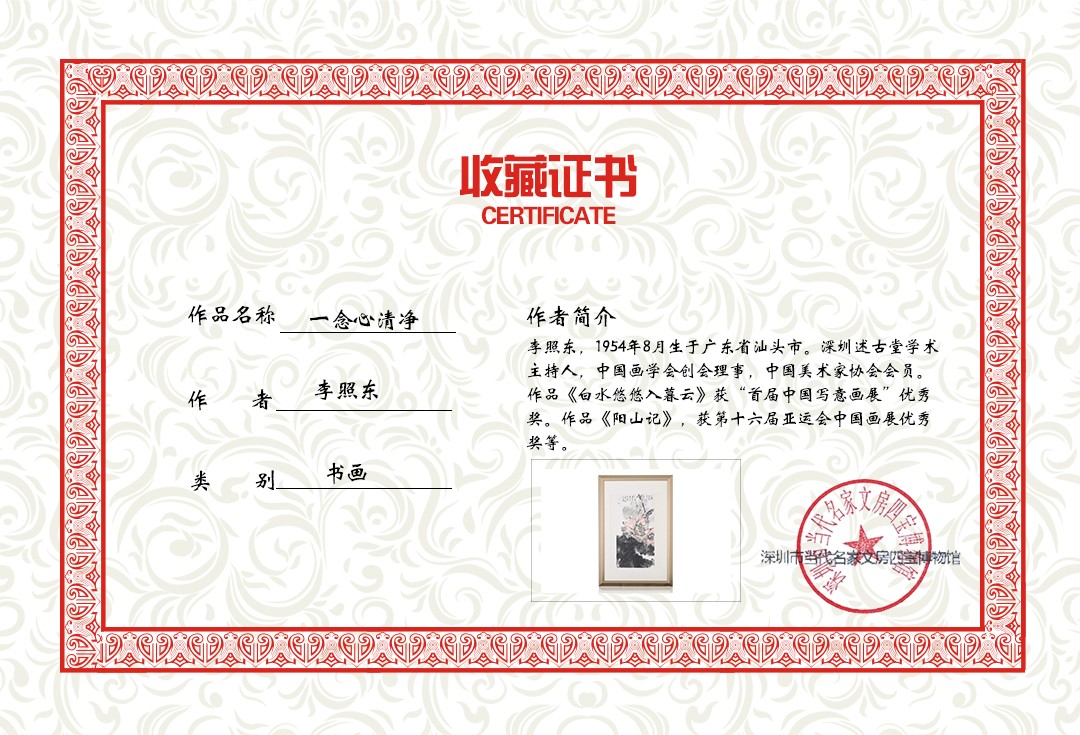 一念心清净.jpg