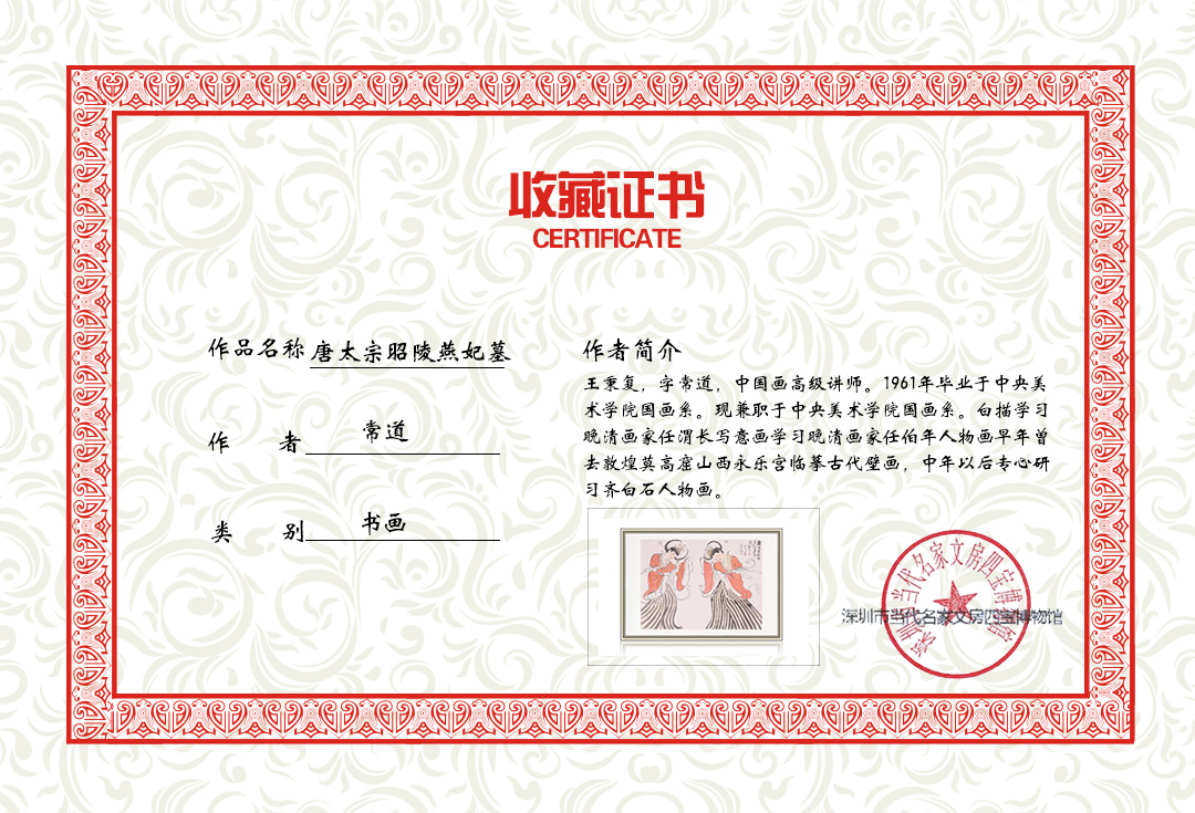 唐太宗昭陵燕妃墓.jpg