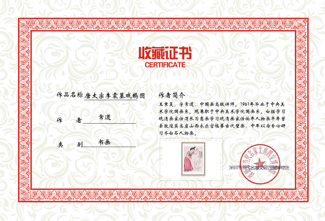 唐太宗李震墓戏鹅图.jpg