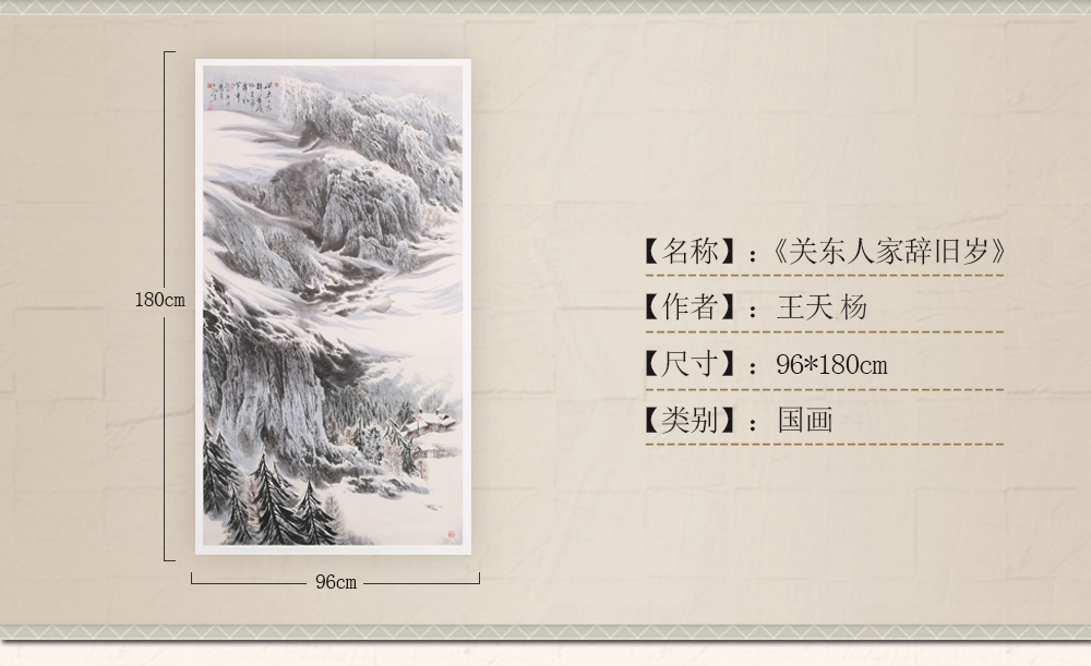 关东人家辞旧岁.jpg