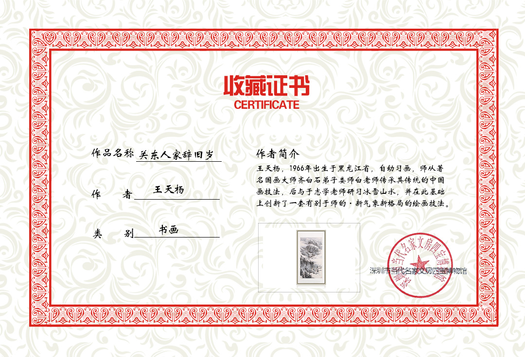 关东人家辞旧岁.jpg