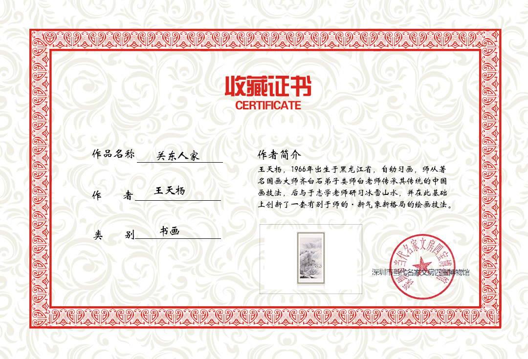 关东人家.jpg