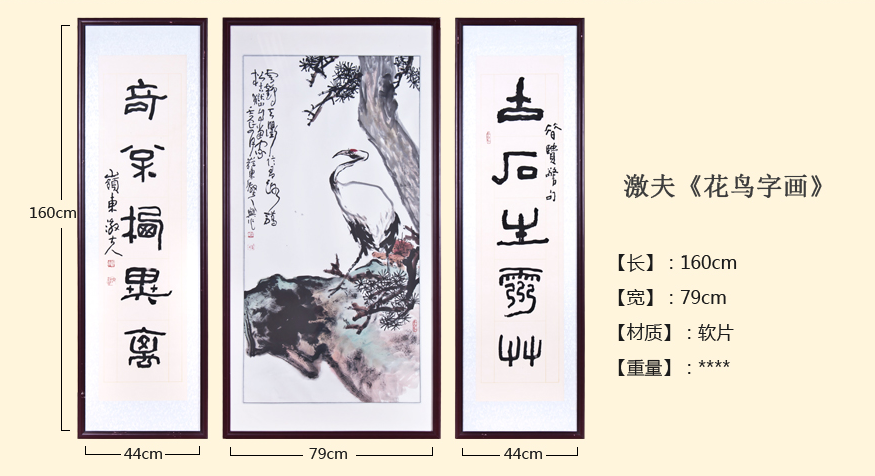 激夫字画
