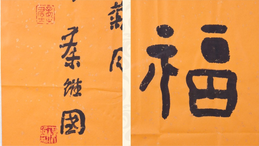 爱特猫字画