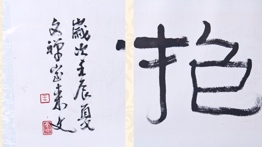 爱特猫字画
