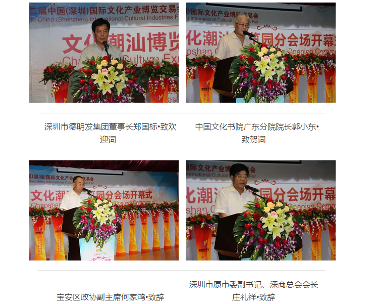 潮汕博览园文化