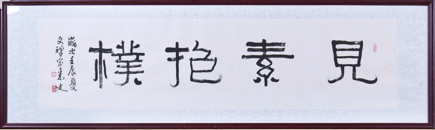 爱特猫书法艺术品