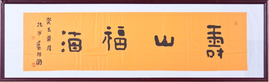 爱特猫书法艺术品
