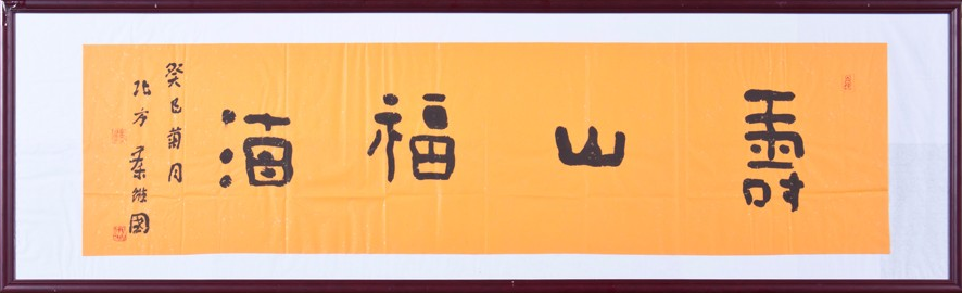 爱特猫书法艺术品
