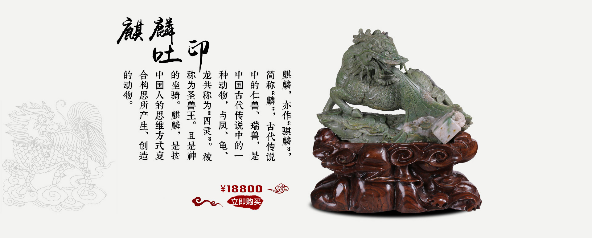 麒麟吐印 家居摆件艺术汇