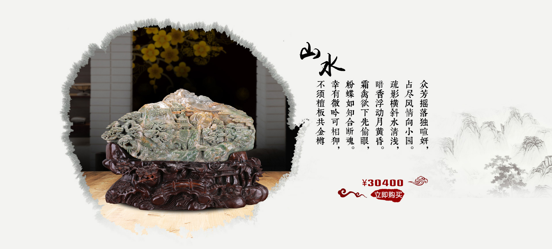 山水 家居摆件艺术汇