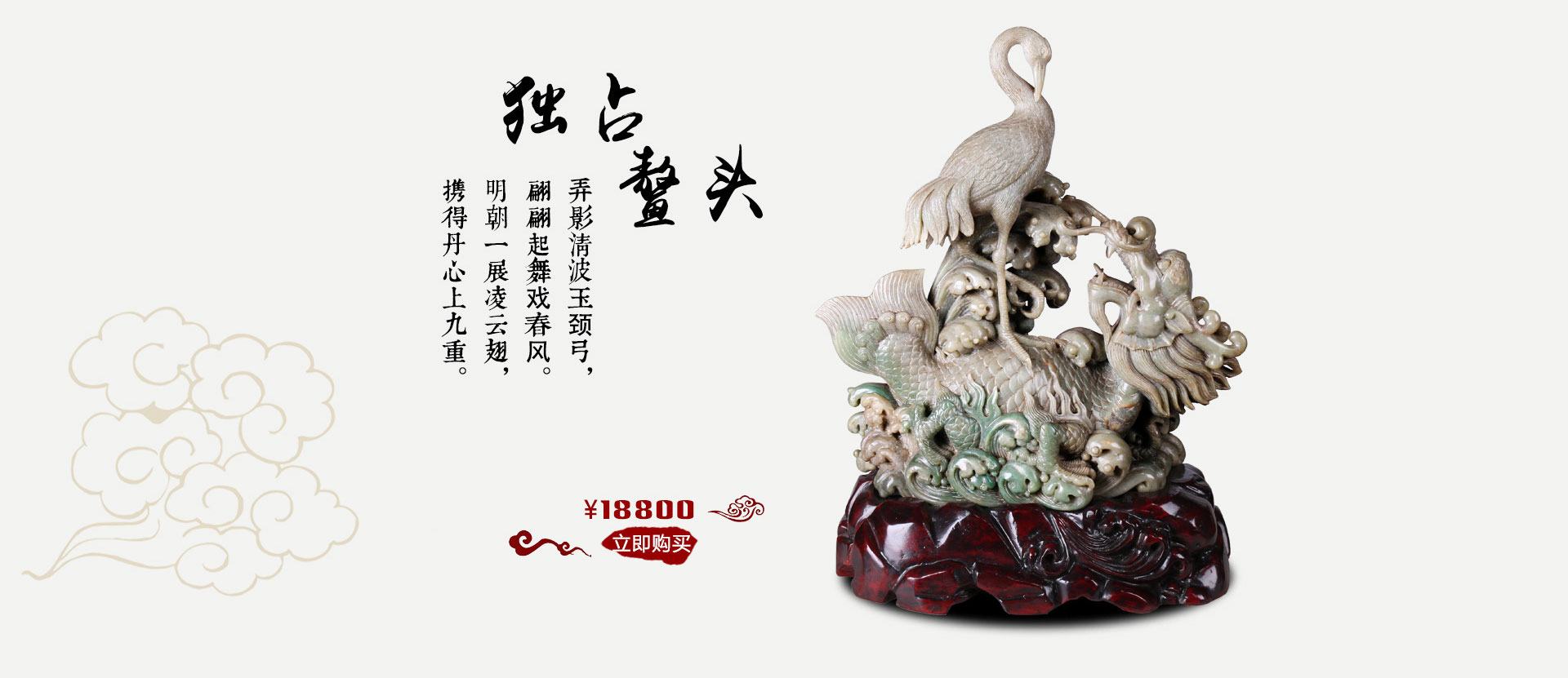 独占鳌头 广绿玉艺术汇